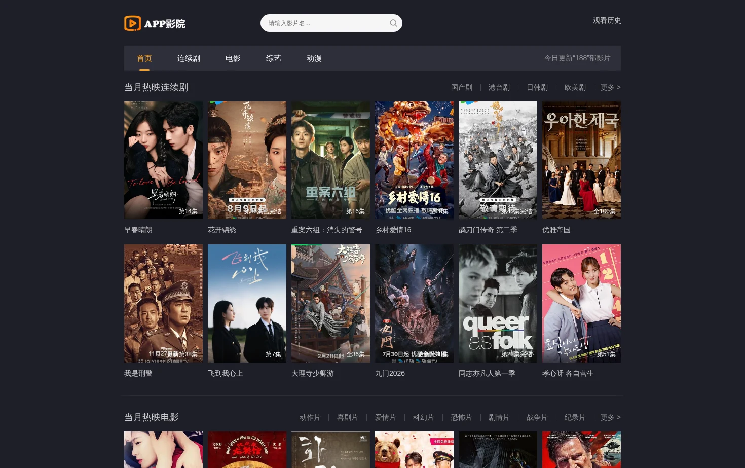 APP影院 页面快照